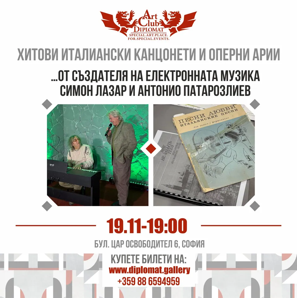 Симо Лазаров и Антонио Паторозлиев · Оперен концерт