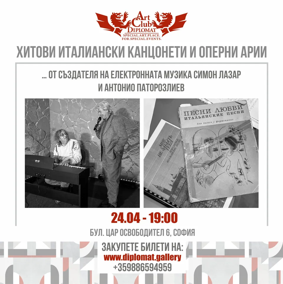 Оперен концерт · Симон Лазар и Антонио Паторозлиев