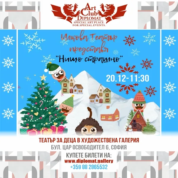 Куклен театър „Нищо страшно“