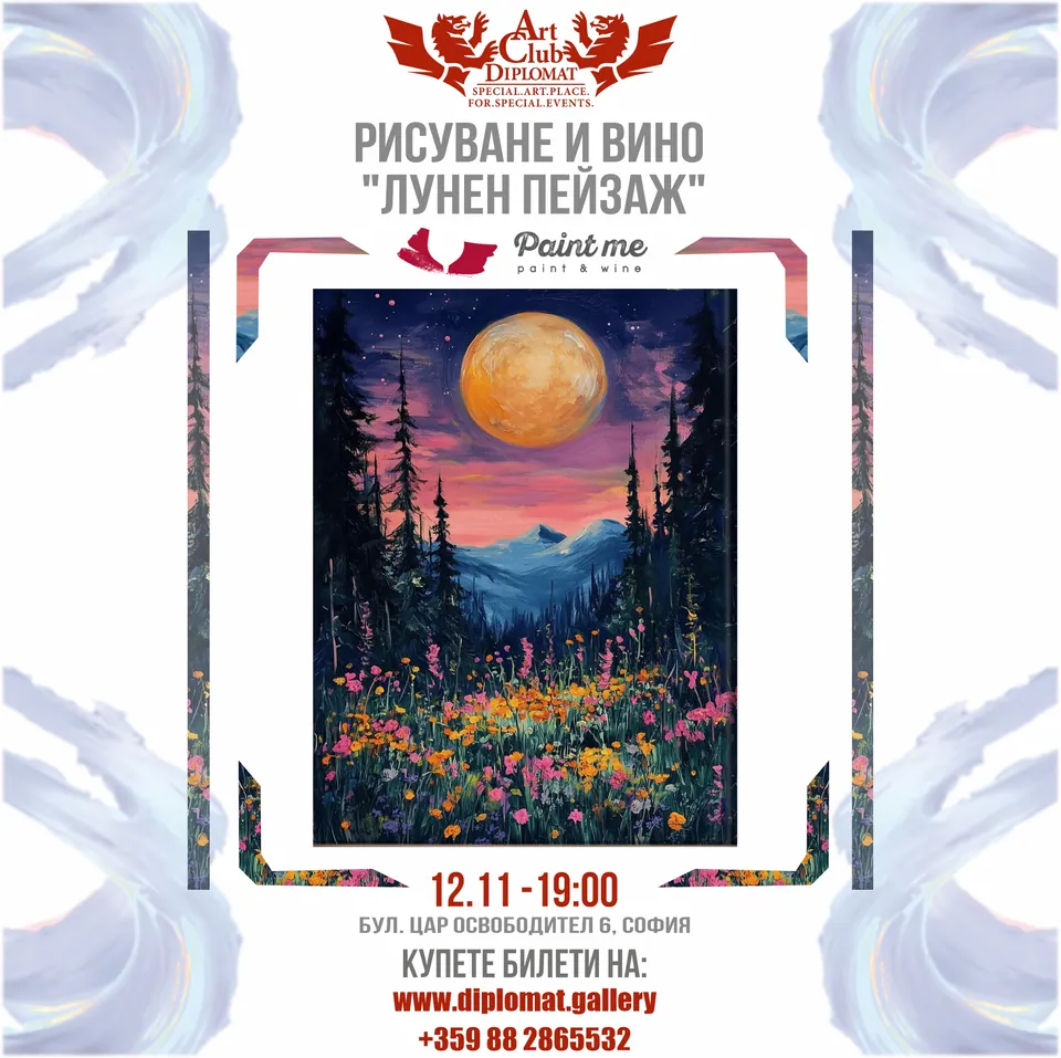 Рисуване и вино · „Лунен пейзаж“