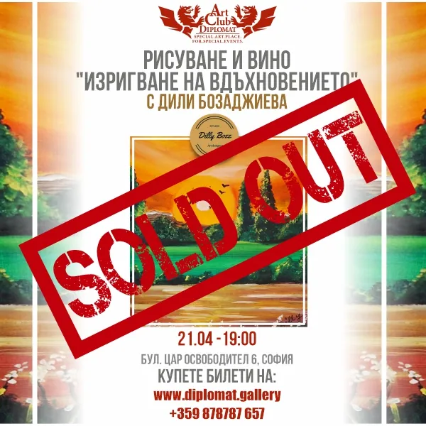Рисуване и вино · „Изригване на вдъхновението“
