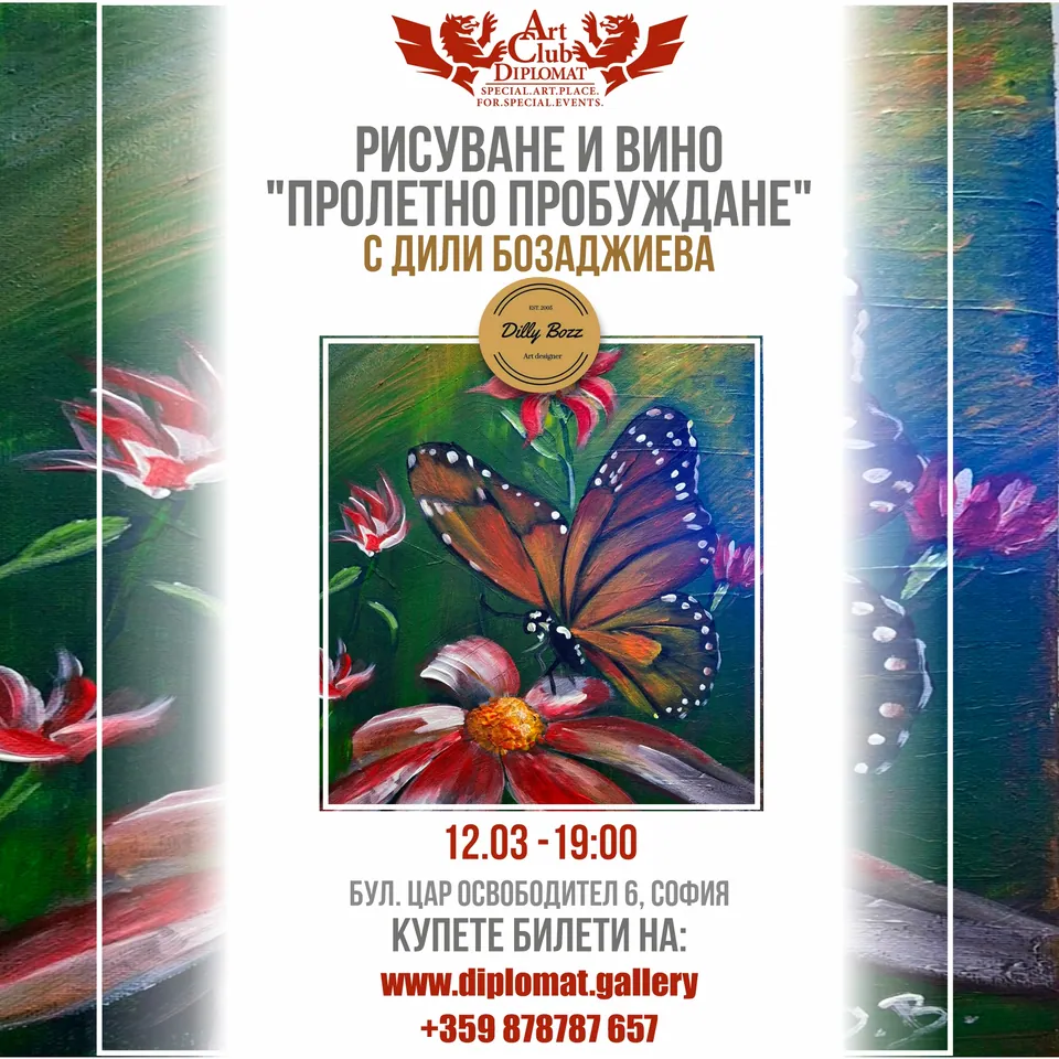 Рисуване и вино · „Пролетно пробуждане“
