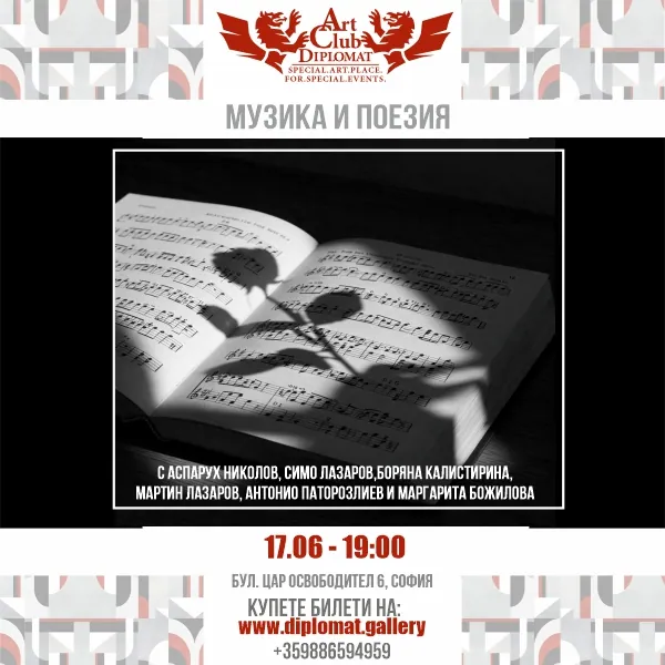 Музикално-поетична вечер · vol. 2
