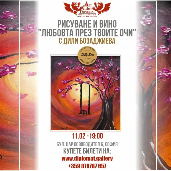 Рисуване и вино