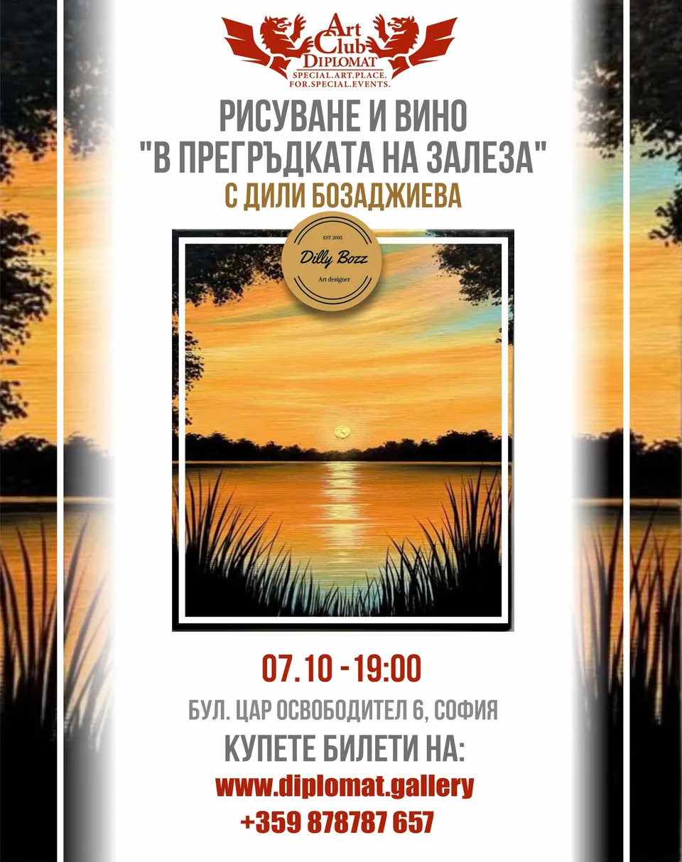 Рисуване и вино · „В прегръдките на залеза“