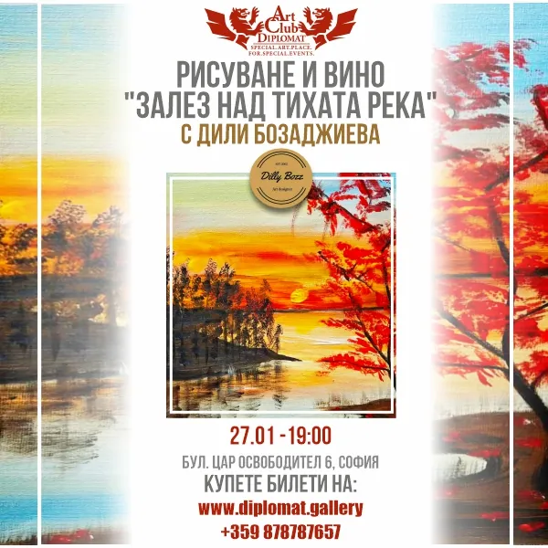 Рисуване и вино · „Залез над тихата река“