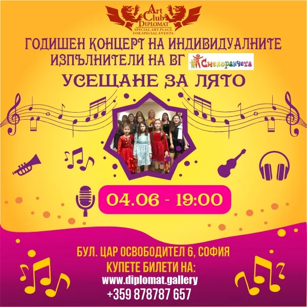 „Усещане за лято“