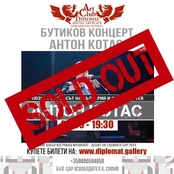 Концерт · Антон Котас