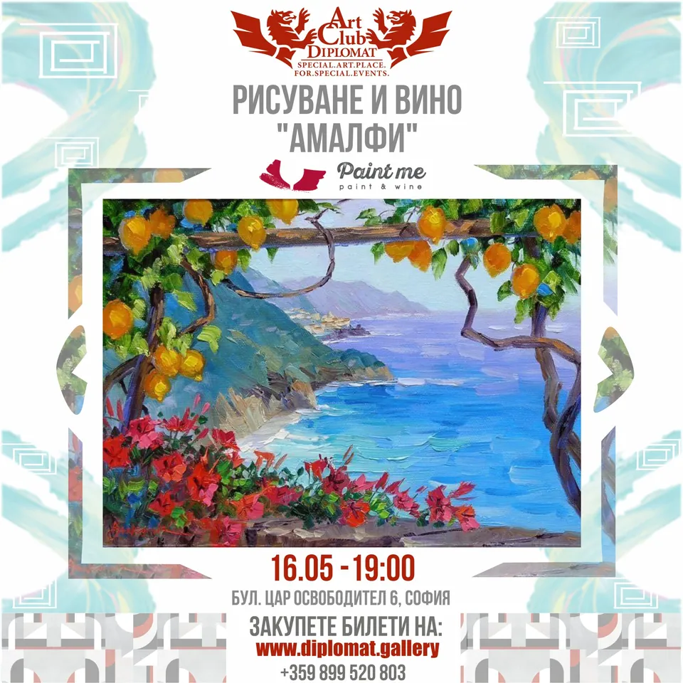 Рисуване и вино · „Амалфи“