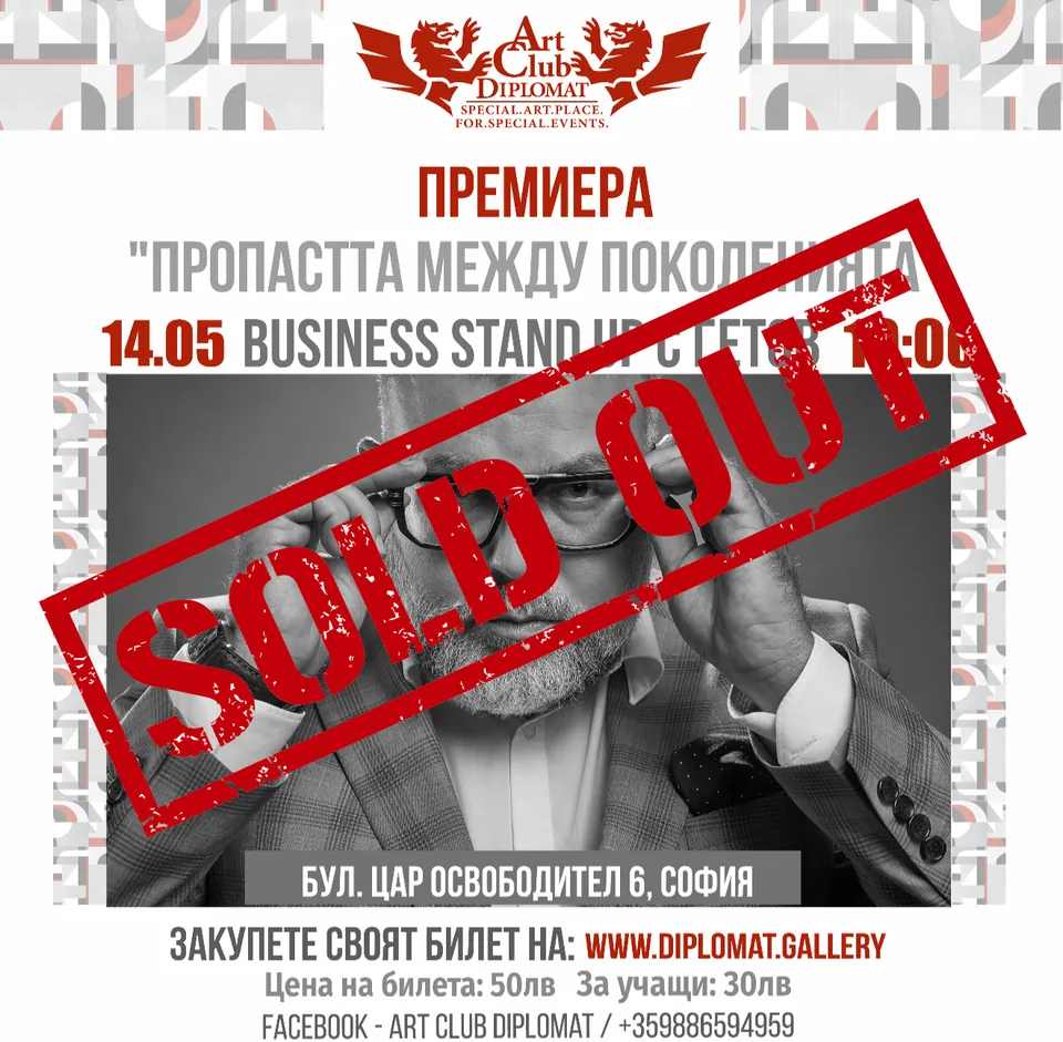 Business Stand-up с Гетов