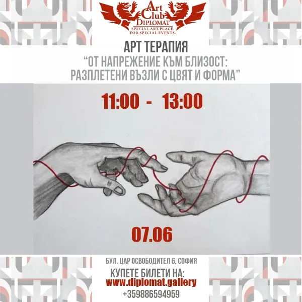 Арт терапия