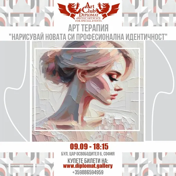 Арт Терапия