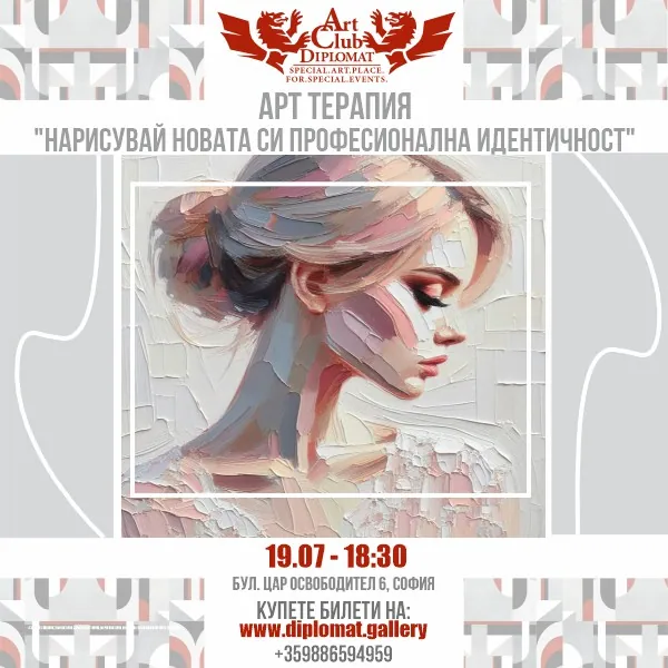 Арт терапия