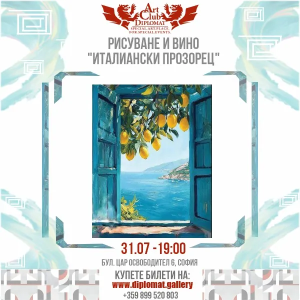 Рисуване и вино