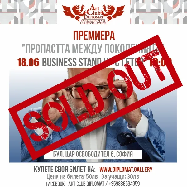 Business Stand-up с Гетов · vol. 2